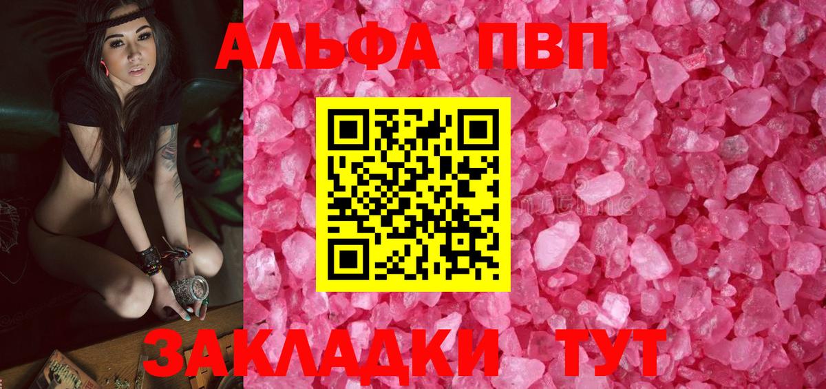 А ПВП кристаллы Ялта