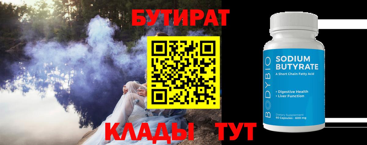 Бутират оксана Ялта