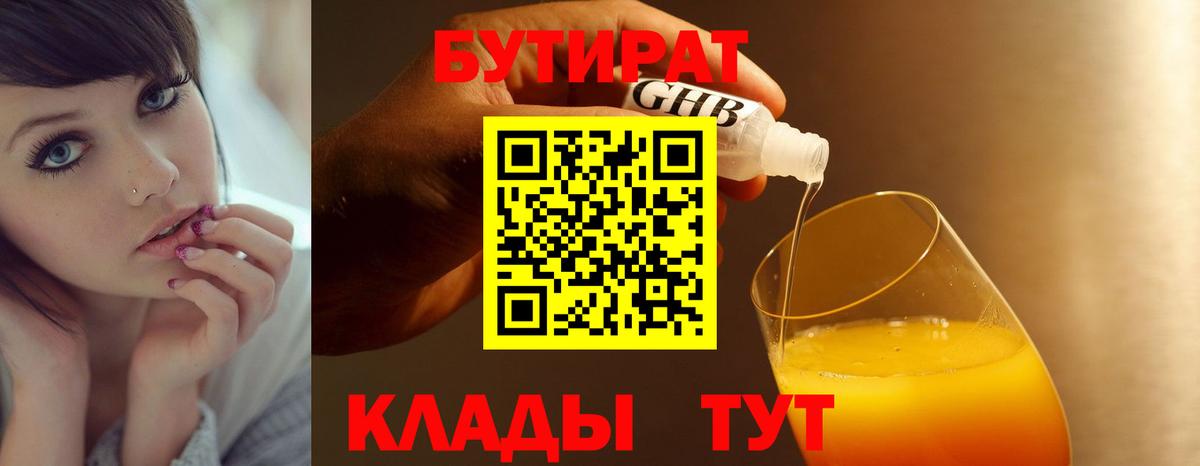 Ялта  Бутират жидкий экстази  Вход с VPN 