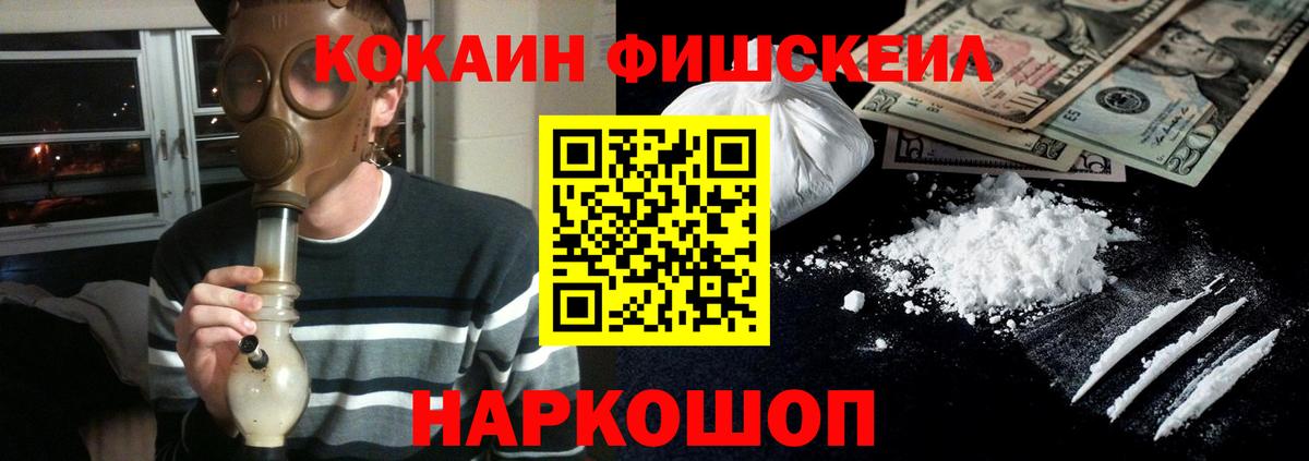 Кокаин FishScale  Кокаин Columbia  Вход с VPN  Ялта 
