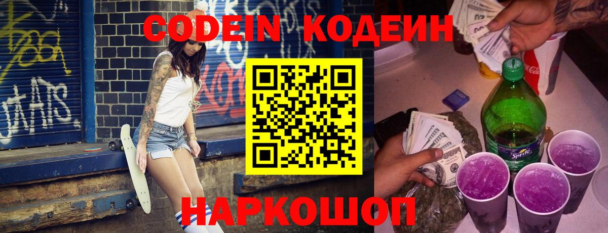 Ялта  Кодеин напиток Lean (лин)  Кодеин Purple Drank  Вход с VPN 