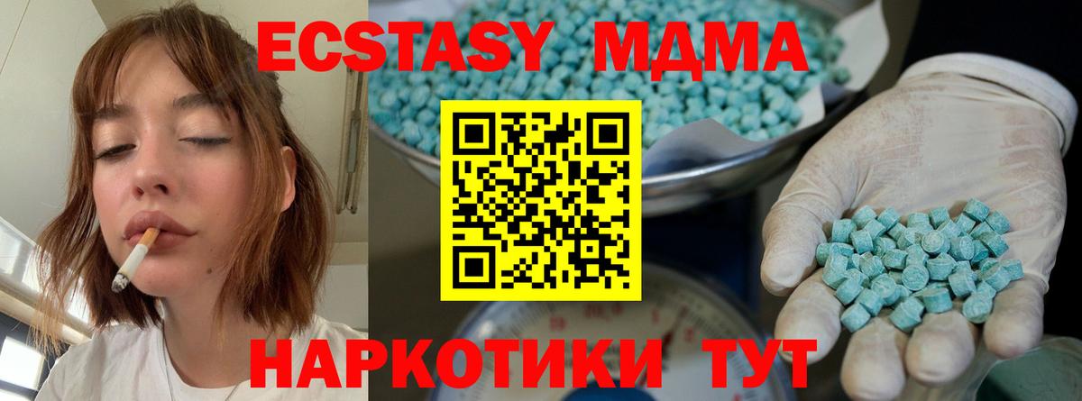 ЭКСТАЗИ 250 мг Ялта
