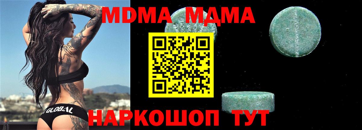 МДМА кристаллы Ялта