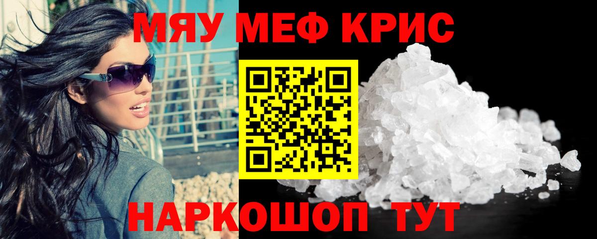 МЕФ кристаллы Ялта