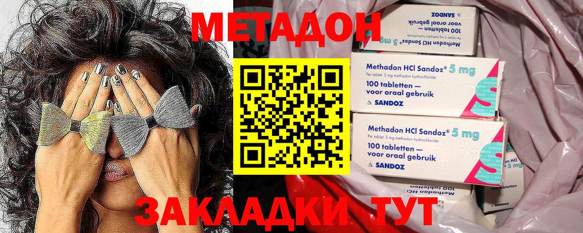 Ялта  Метадон белоснежный  Метадон белоснежный  Вход с VPN 