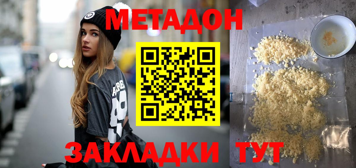 Метадон мёд Ялта