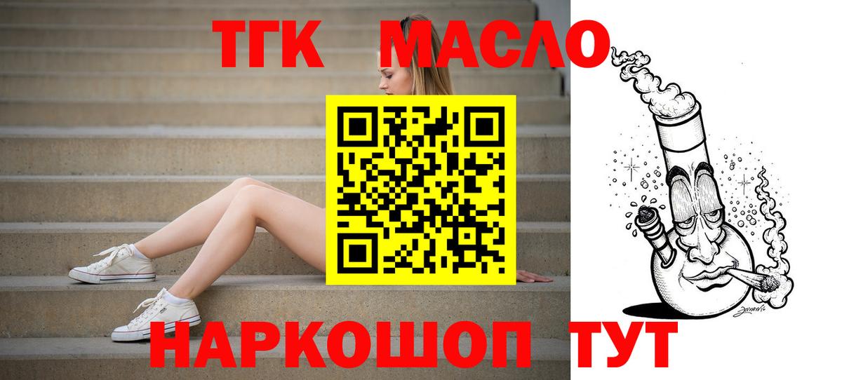 Ялта  Дистиллят ТГК THC oil  Дистиллят ТГК концентрат  Вход с VPN 